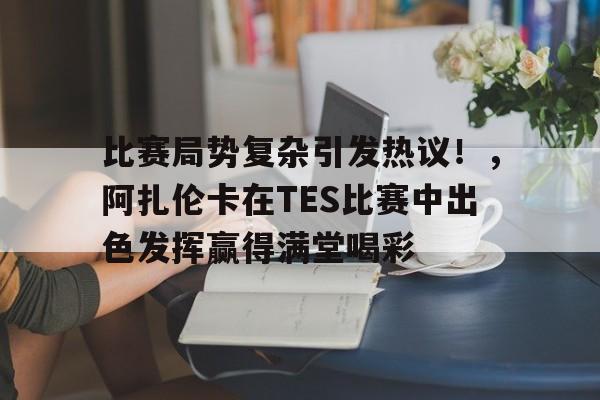 hth体育- 维多利亚阿扎伦卡 